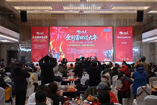 “全到莆田过大年”文旅推介会举行(图1)