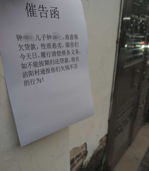还款逾期 ，竟遭“大字报”催收？(图1)