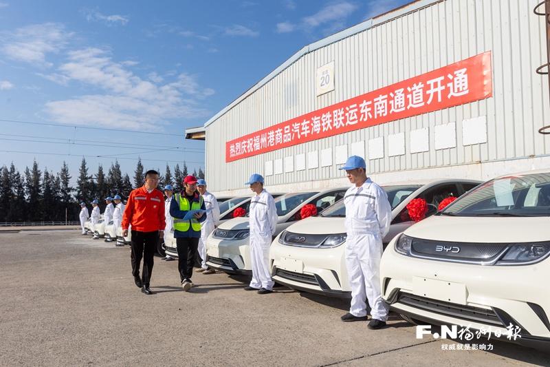 福州港商品汽车海铁联运东南通道开通，到站即到港模式落地(图1)