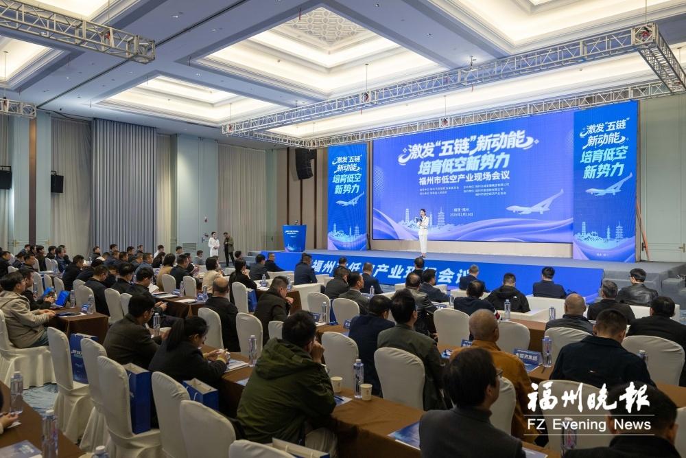 福州举办低空产业现场会，监管服务平台亮相保障中心揭牌(图1)
