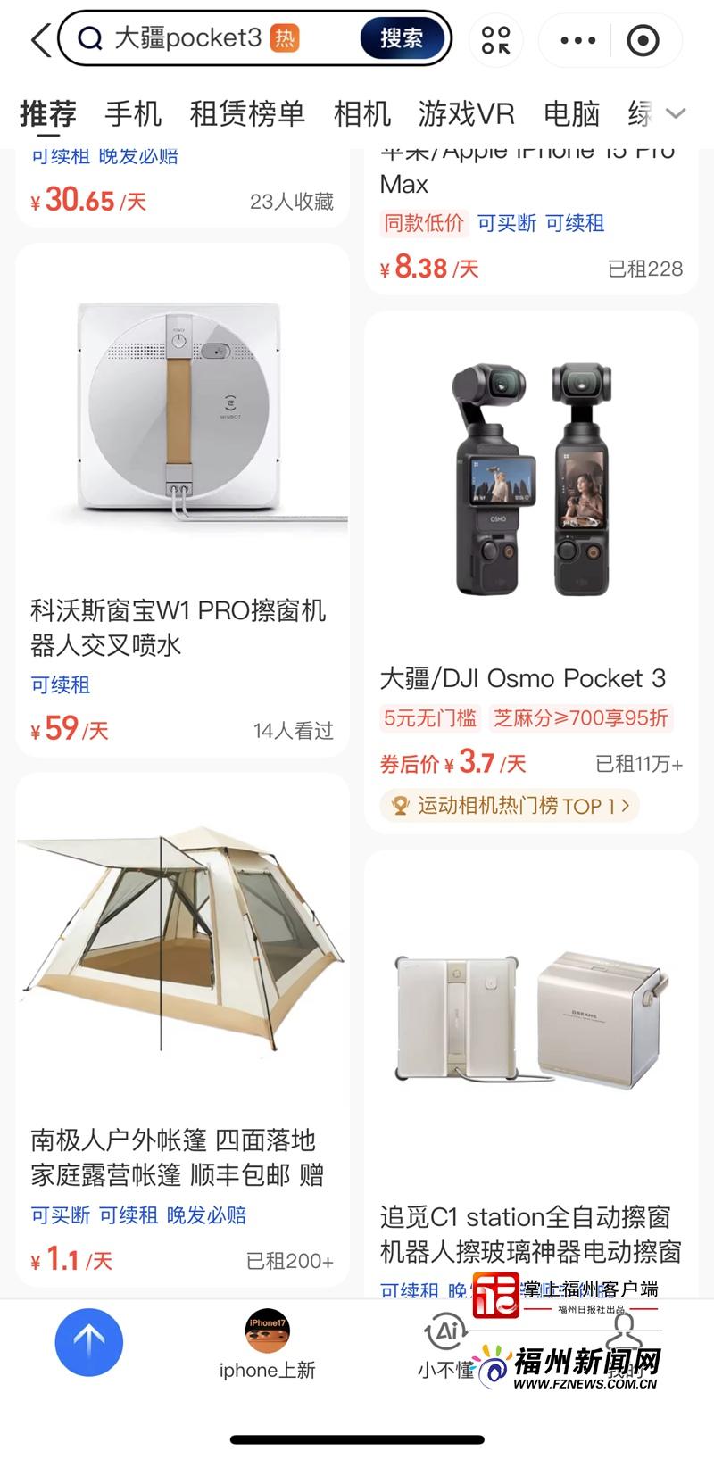 年轻人爱租万物，百元搞定旅途装备，租赁经济升温探秘(图4)