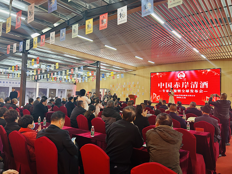 1月16日赤岸清酒品鉴会全球发布，承袭千年非遗技艺(图1)