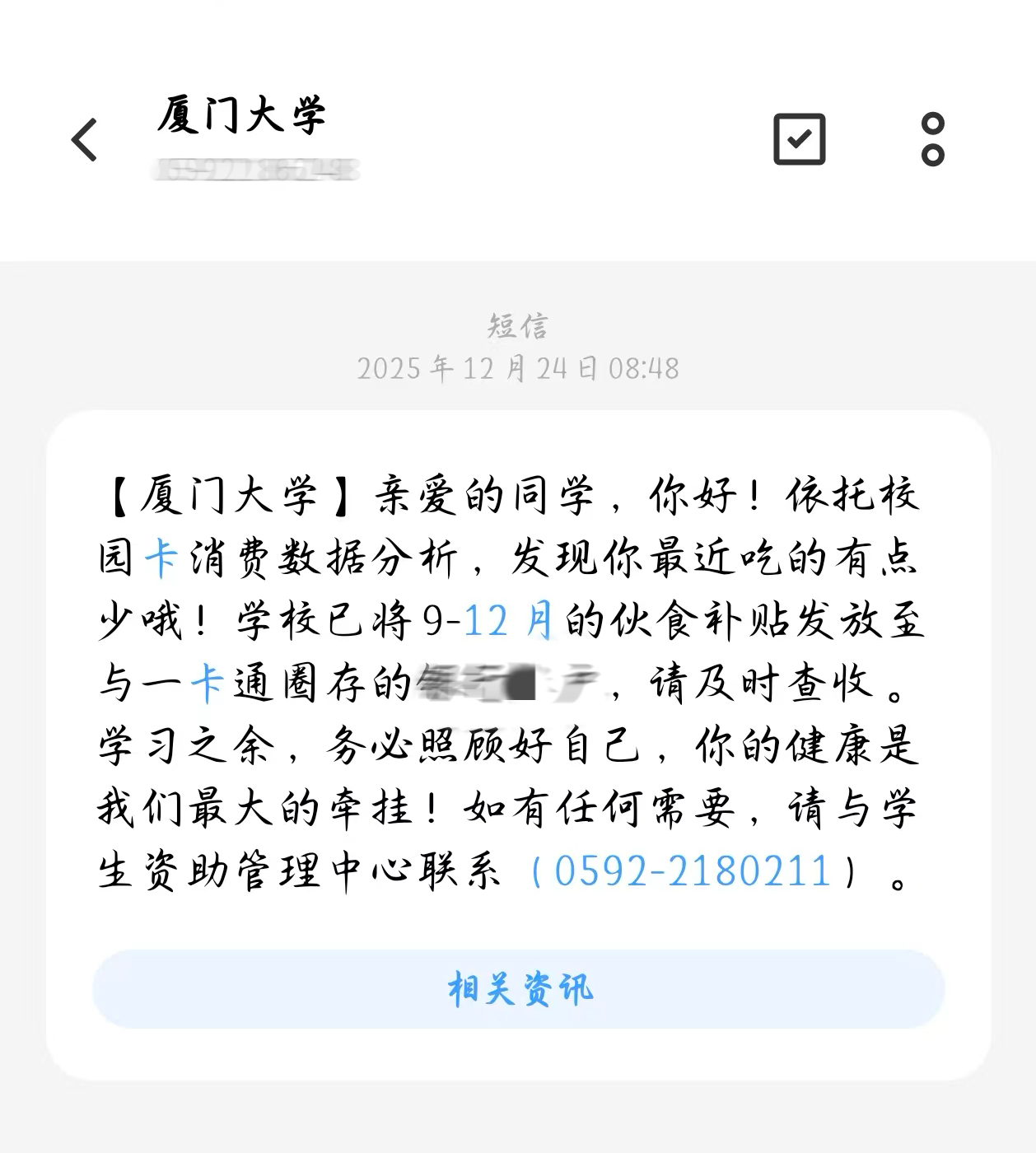 厦门大学发伙食补贴，学生惊喜！隐形资助暖人心(图2)