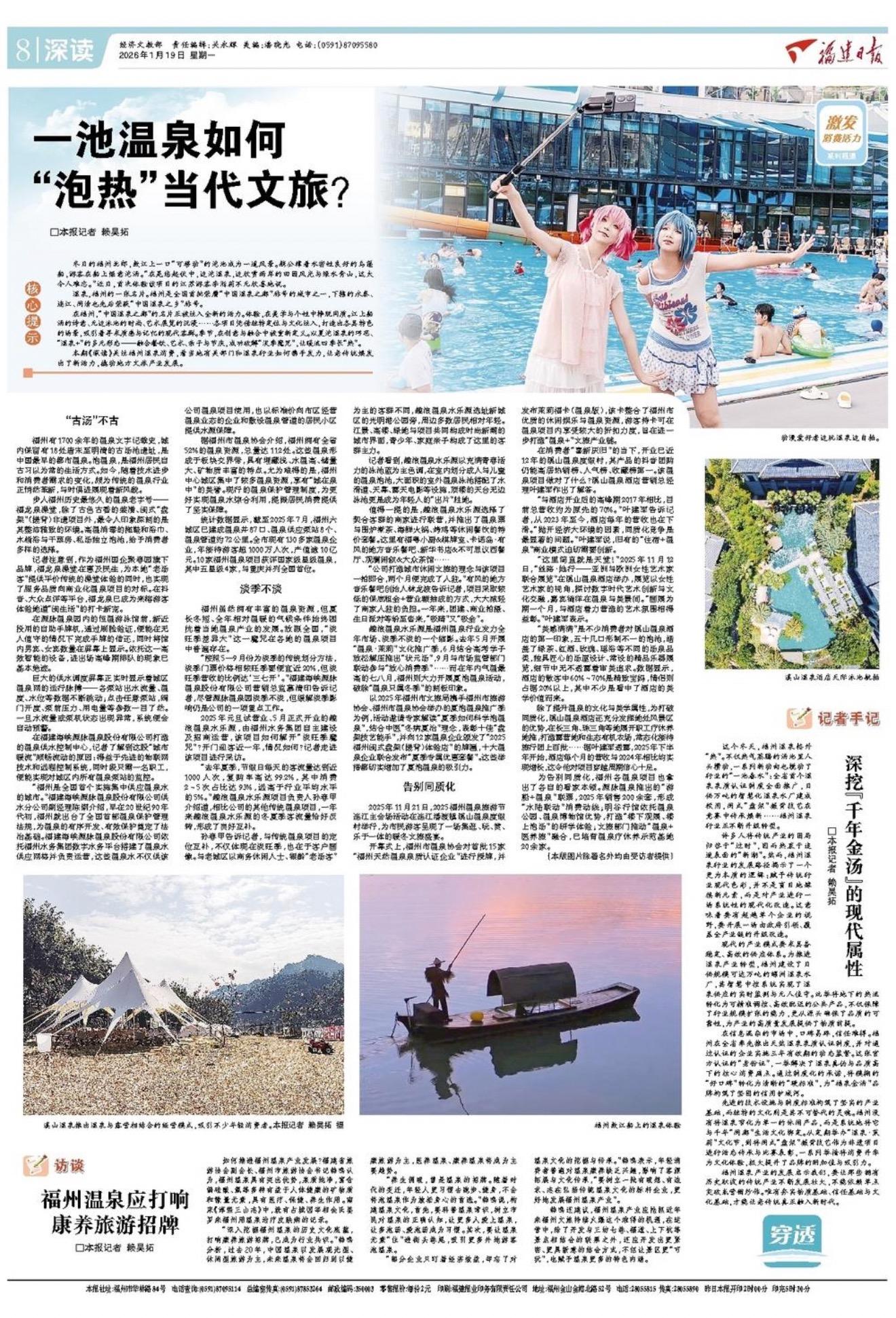 福州温泉新玩法！江上泡汤赏景，四季皆热破淡季魔咒