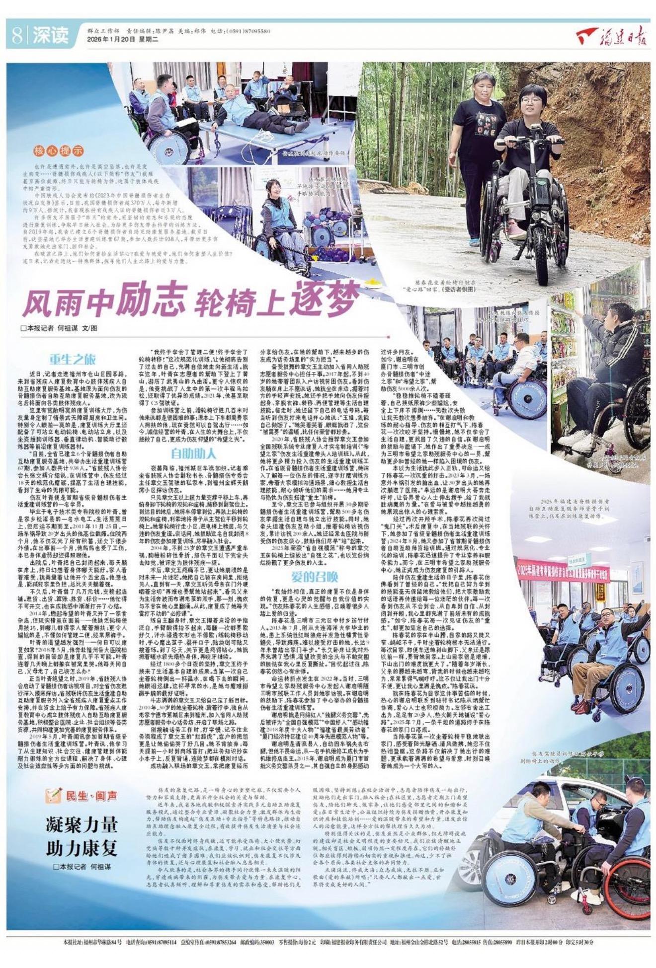 福建脊髓损伤残疾人超370万，如何重拾信心回归社会？(图1)