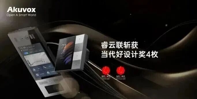 厦门睿云联创新科技拟赴港上市，智能云对讲业务领先全球(图2)