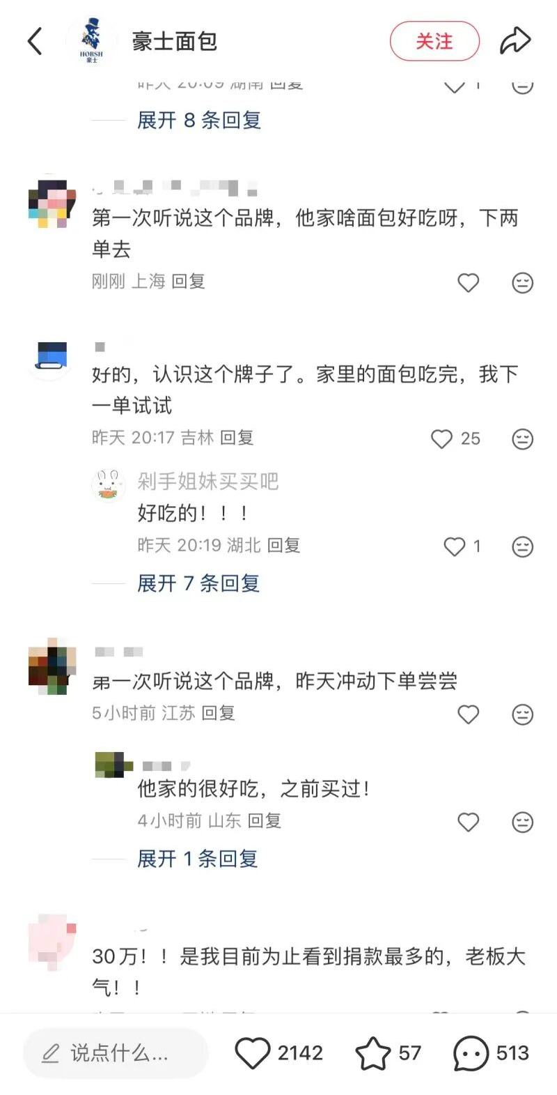 豪士面包：从家庭烘焙坊到全国知名，背后故事你知道吗？(图10)