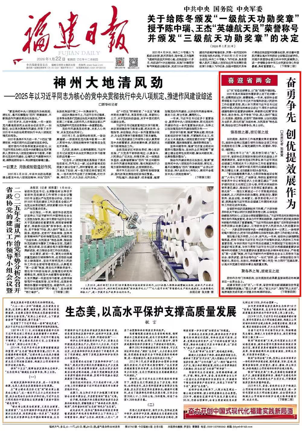 2025年福建政协以创优提效为主抓手推动工作再上新台阶(图1)