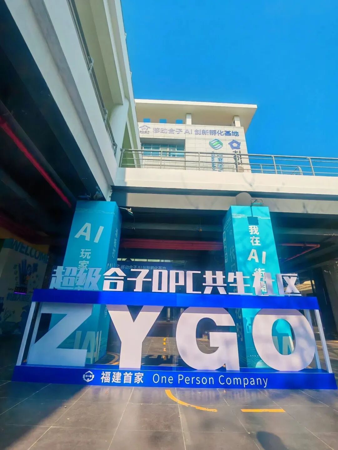 一人公司是什么？福建厦门成立首个OPC社区提供支持(图4)