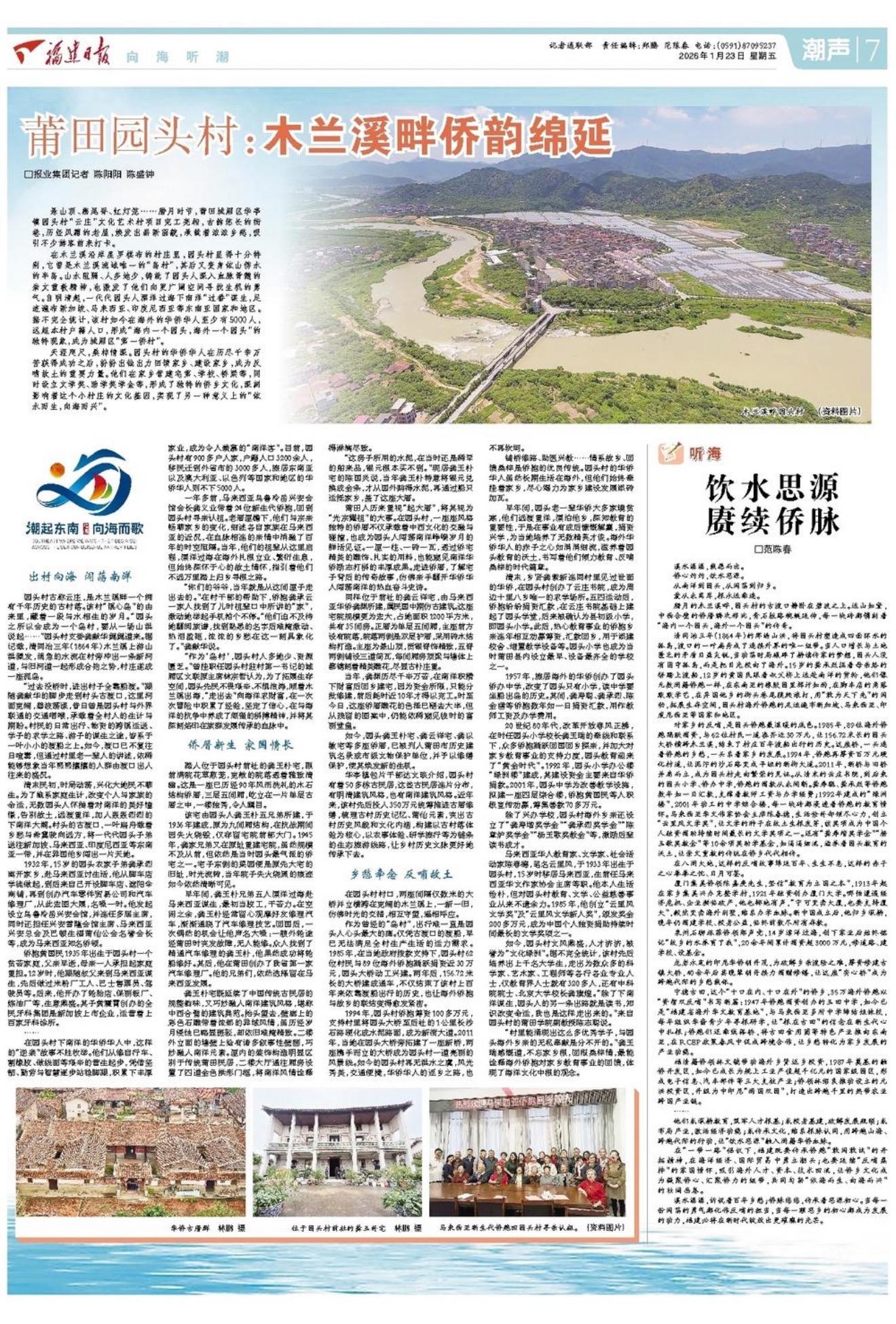 莆田园头村成‘第一侨村’，古韵街巷引游客，侨胞反哺家乡