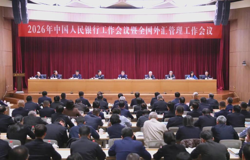 1月20日人行福州分行召开2026年工作会议及外汇管理会议(图1)