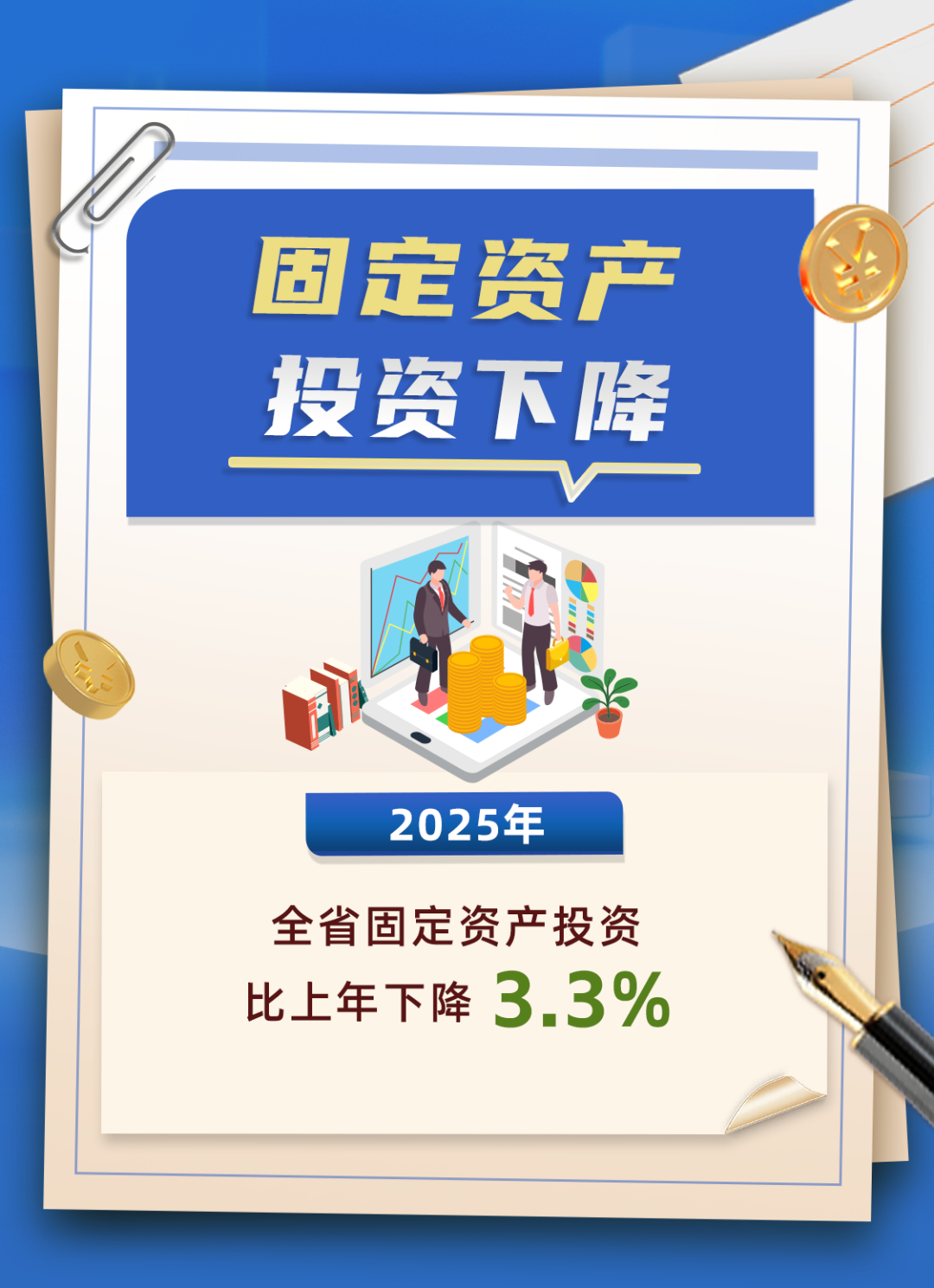2025年全省经济运行总体平稳、稳中有进，各产业发展向好(图6)