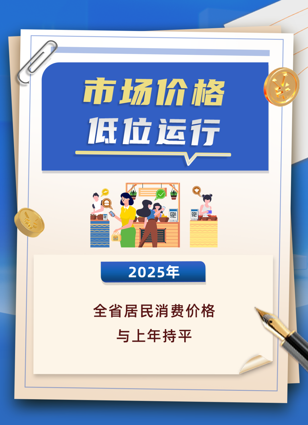2025年全省经济运行总体平稳、稳中有进，各产业发展向好(图9)