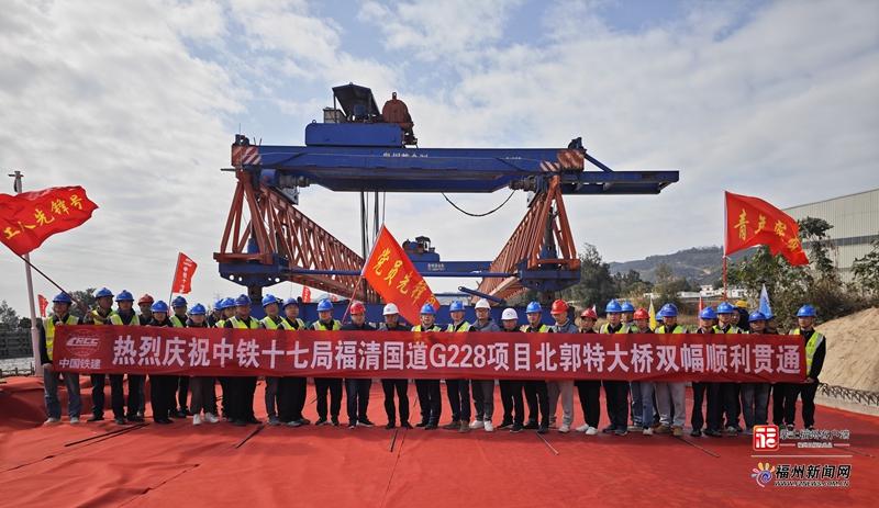 福清国道G228北郭特大桥双幅贯通，助力区域发展(图1)