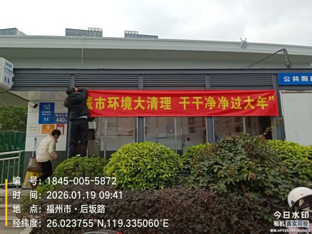 仓山全城大扫除迎新年，多举措提升市容环境打造温馨家园(图5)