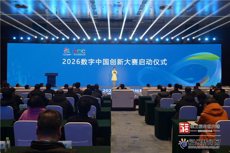 2026 数字中国创新大赛启动，14 赛道开启报名，总奖金 1000 万(图2)