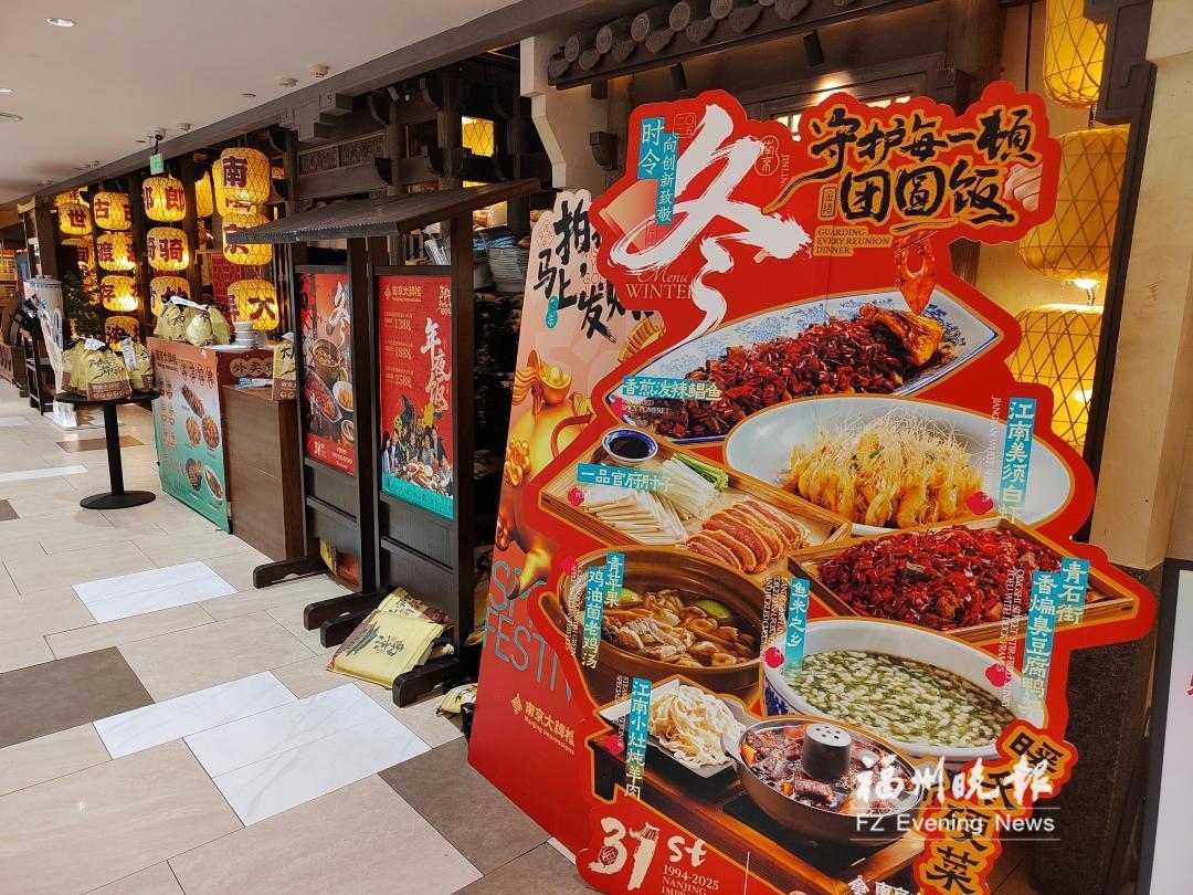 福州年夜饭预订火爆：老字号一桌难求，年夜饭到家圈粉年轻族(图1)