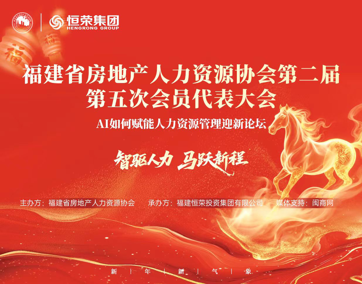 2026 年福建省房地产人力资源协会大会聚焦 AI 与行业发展(图8)