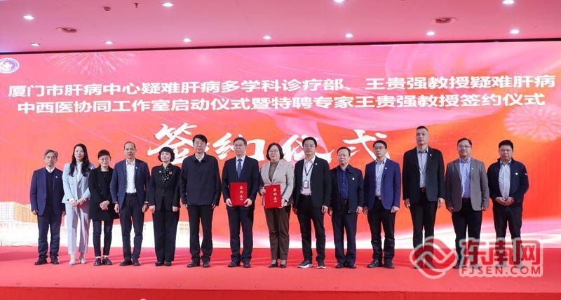 1月26日厦门市中医院两大肝病诊疗部揭牌及专家签约仪式举行(图1)