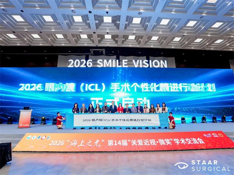 第14届关爱近视学术会落幕，厦门眼科中心获多项荣誉(图4)