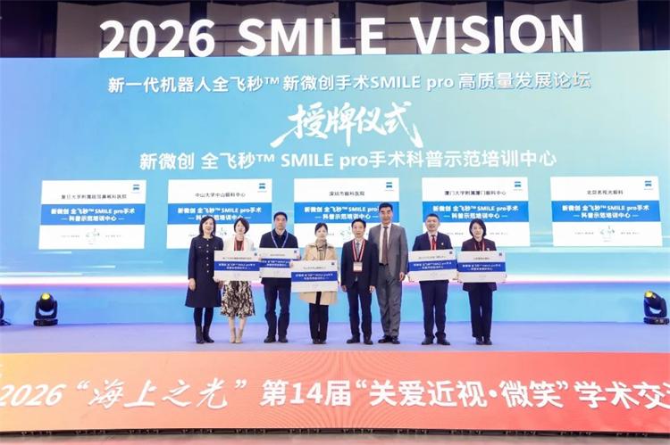 第14届关爱近视学术会落幕，厦门眼科中心获多项荣誉(图7)