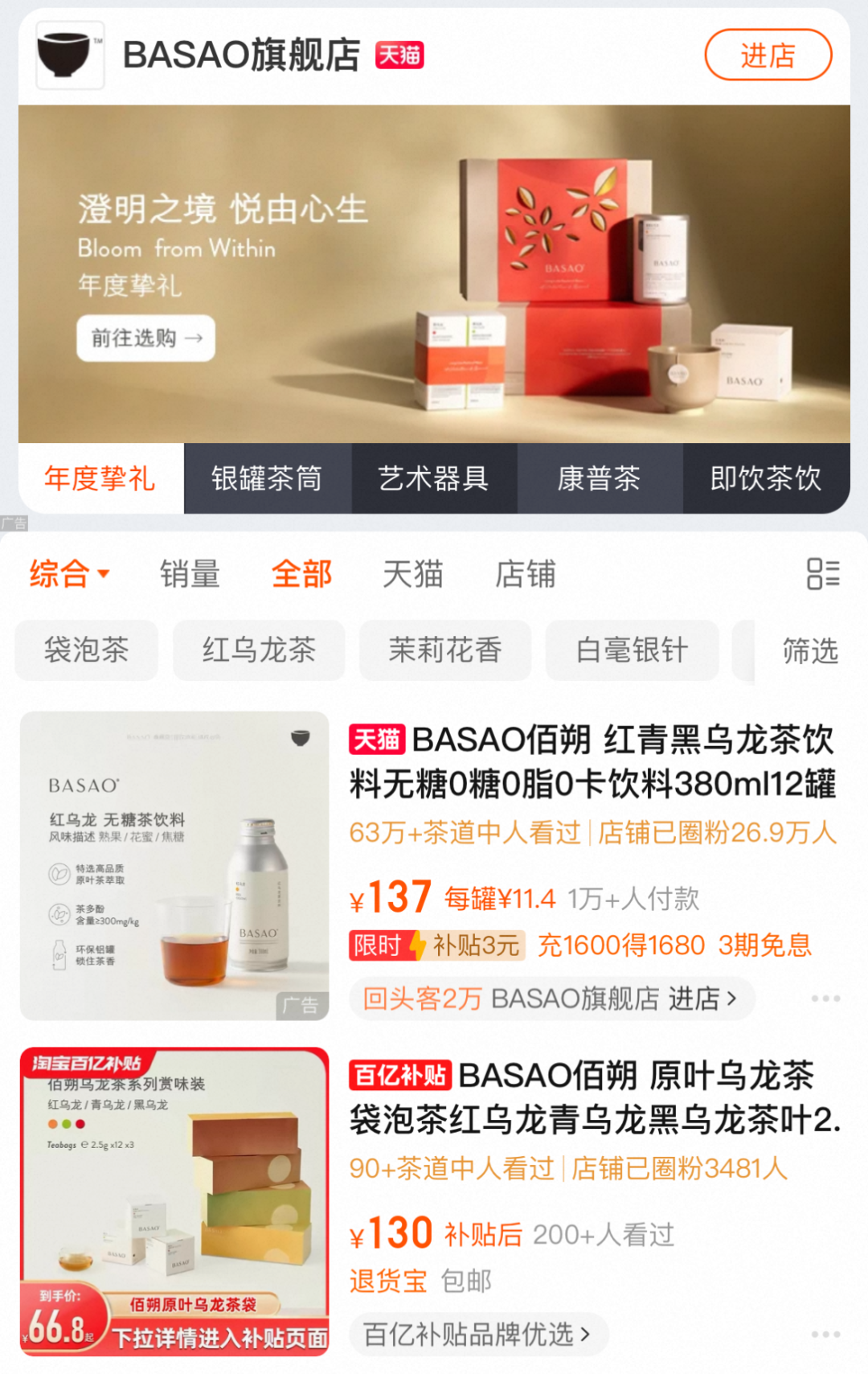 银鹭家族新高端茶饮BASAO走红，双轨模式引关注(图1)