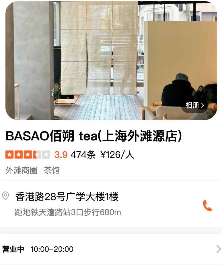 银鹭家族新高端茶饮BASAO走红，双轨模式引关注(图2)