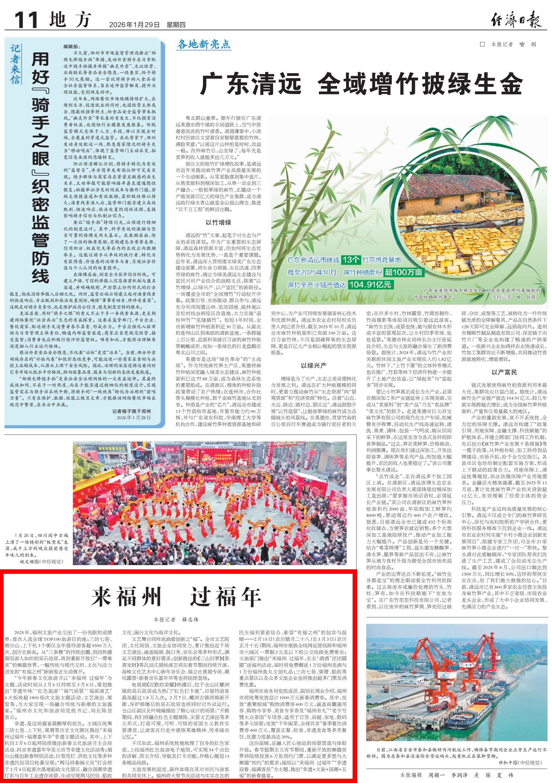 2026福州新春文旅盛宴来袭！非遗年味等活动超精彩(图1)