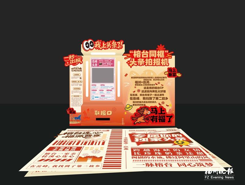 2026 晋安区岳峰镇新春集市，榕台好物云集，福礼送不停(图1)