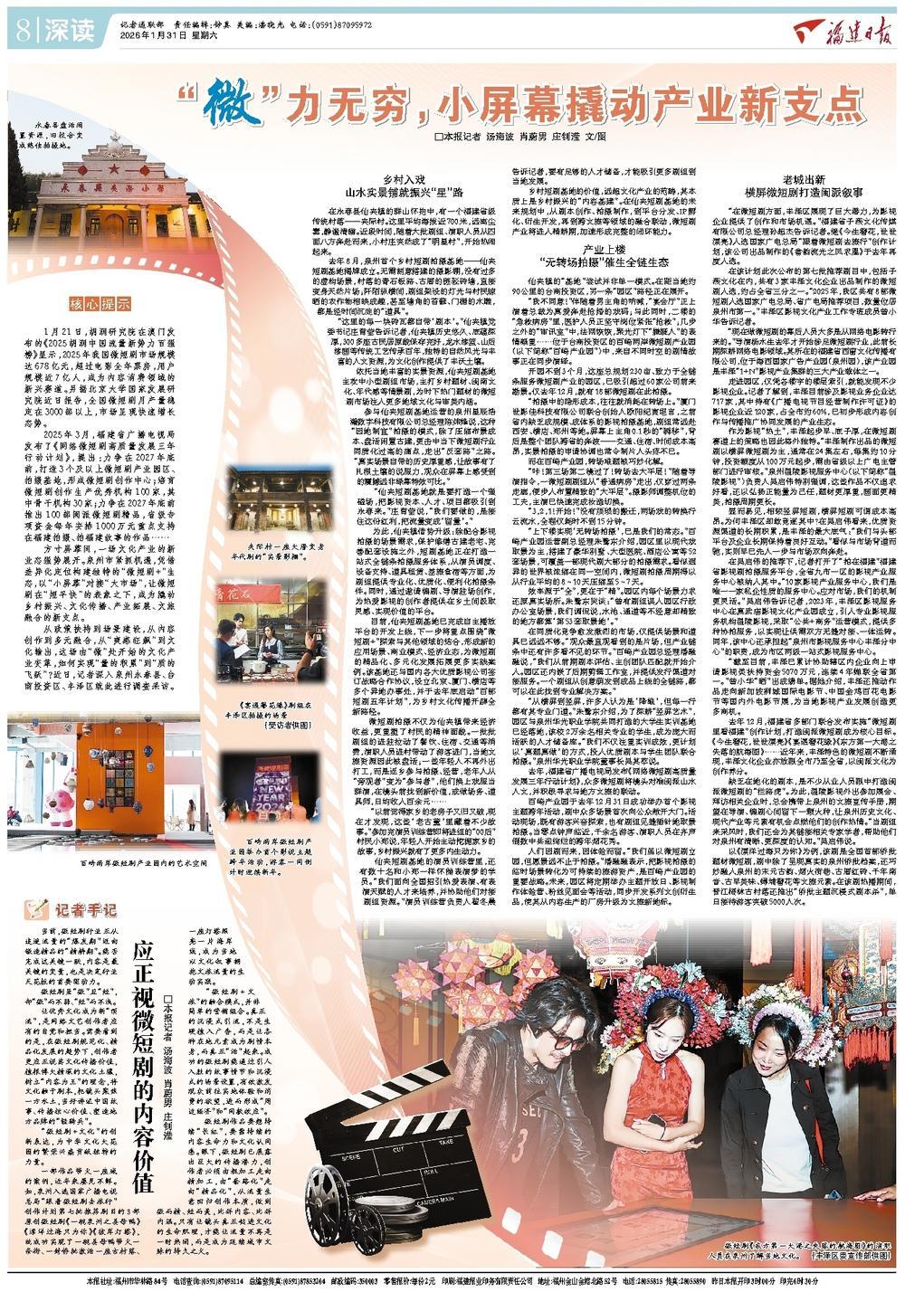 2025年我国微短剧市场规模超电影票房，泉州构建微短剧+生态
