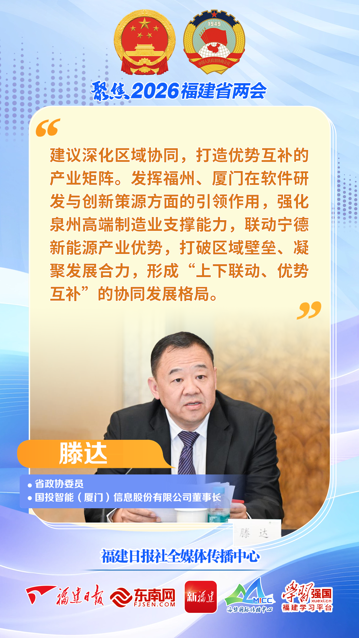 2026福建省两会闭幕，福建日报全力报道，亮点多多(图13)