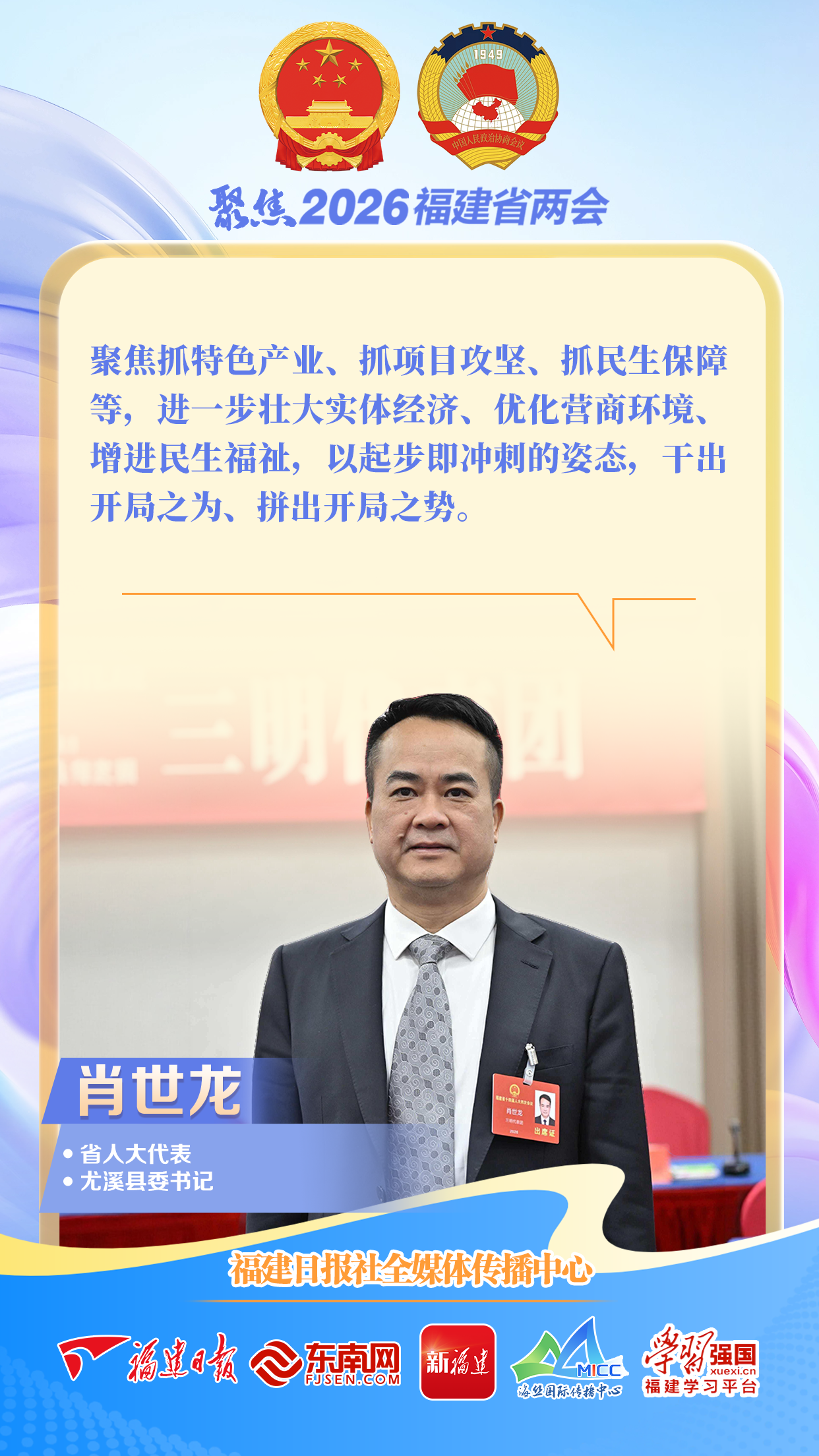 2026福建省两会闭幕，福建日报全力报道，亮点多多(图17)