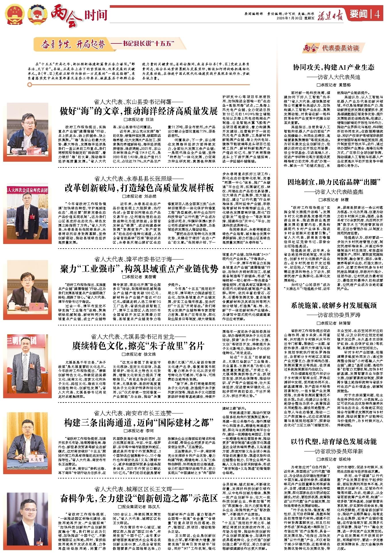 2026福建省两会闭幕，福建日报全力报道，亮点多多(图25)