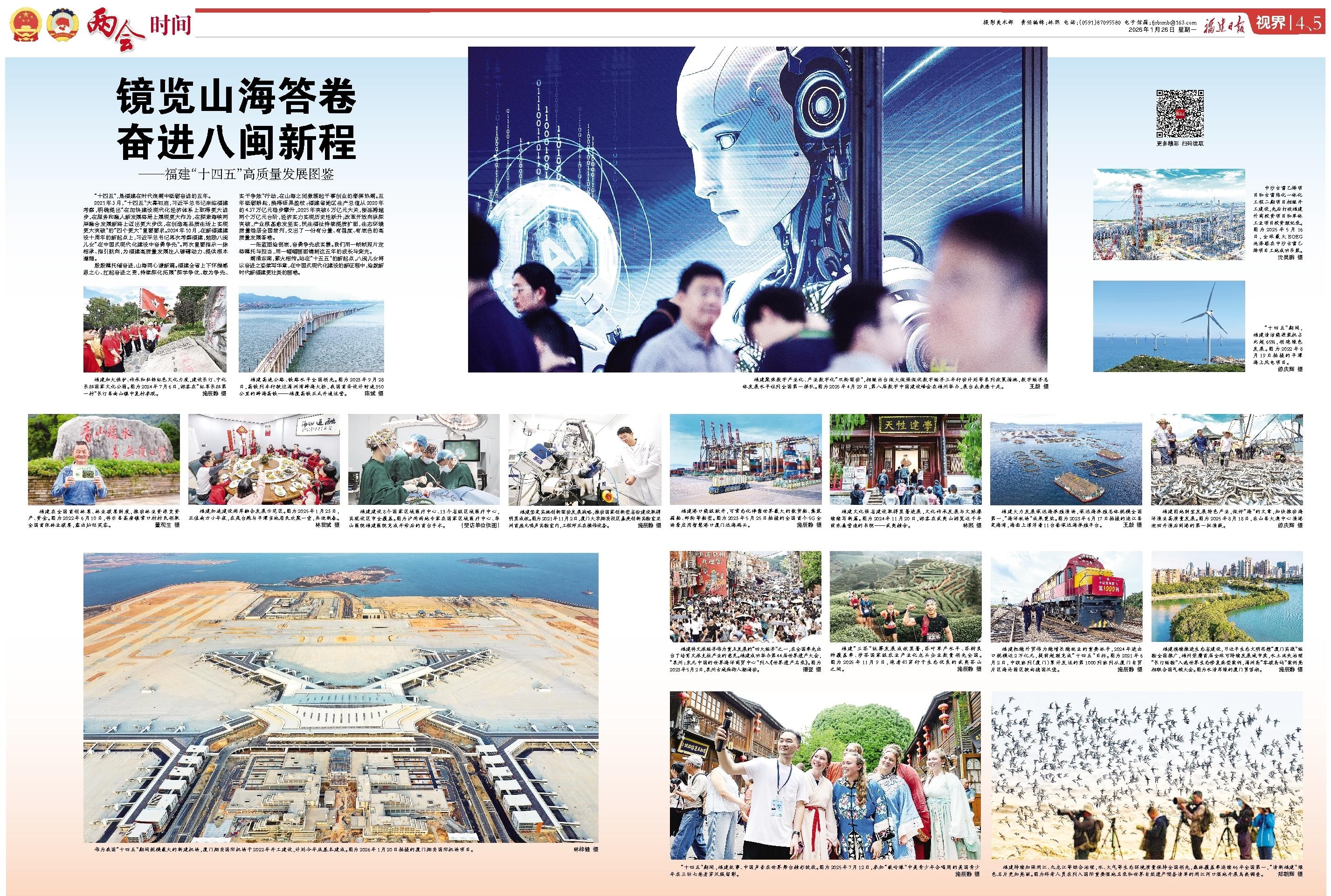 2026福建省两会闭幕，福建日报全力报道，亮点多多(图34)