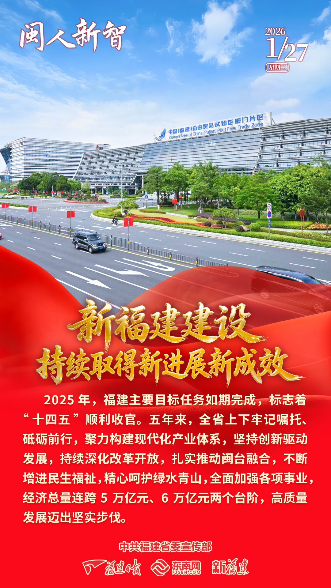 2026福建省两会闭幕，福建日报全力报道，亮点多多(图36)