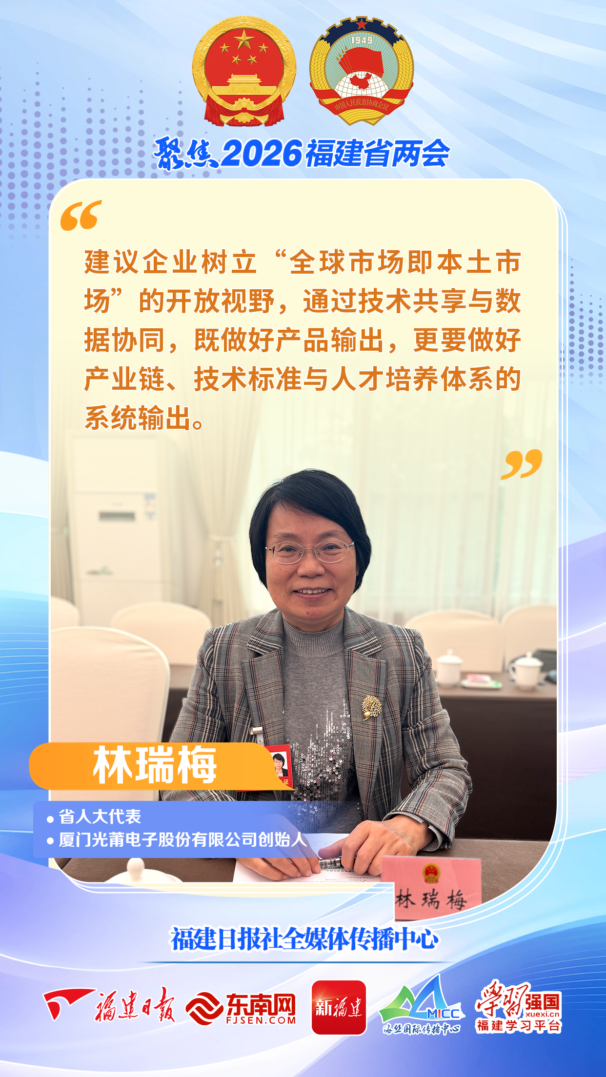 2026福建省两会闭幕，福建日报全力报道，亮点多多(图6)