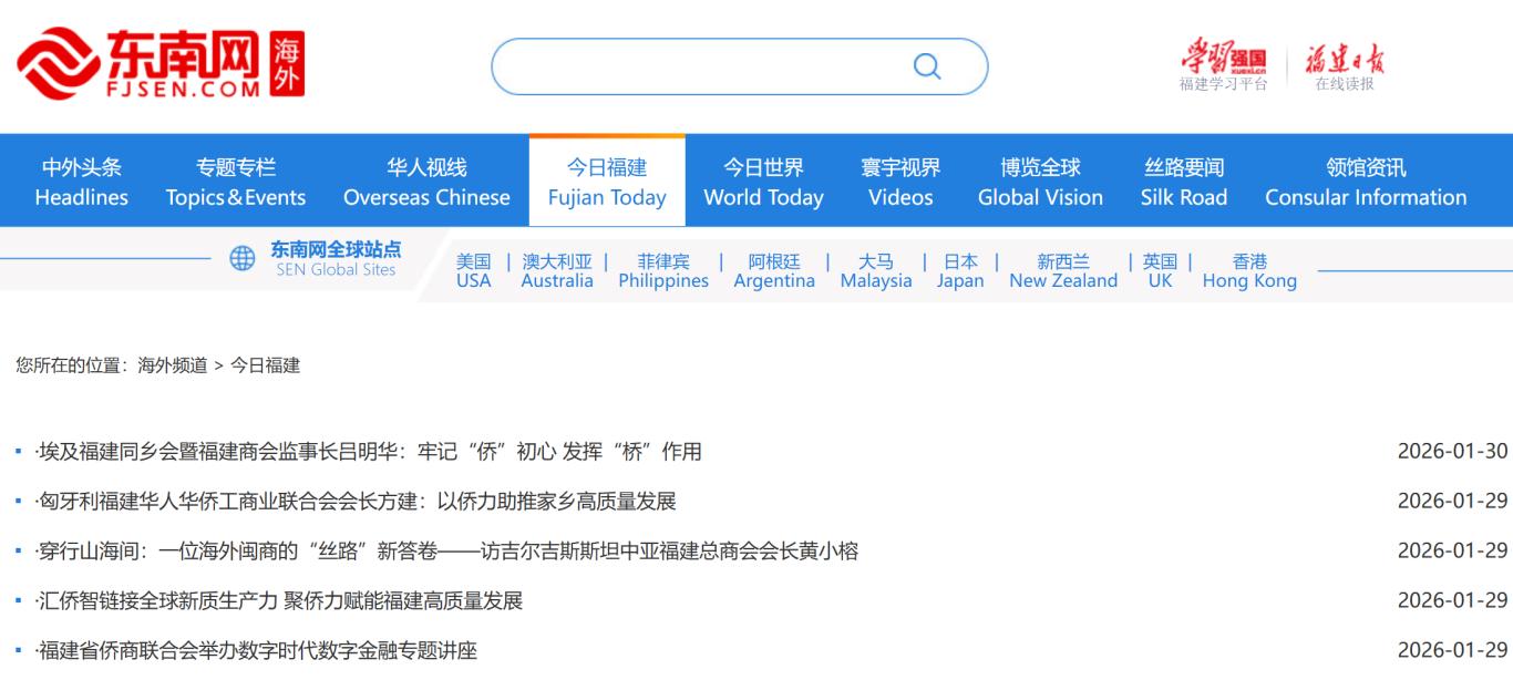 2026福建省两会闭幕，福建日报全力报道，亮点多多(图52)