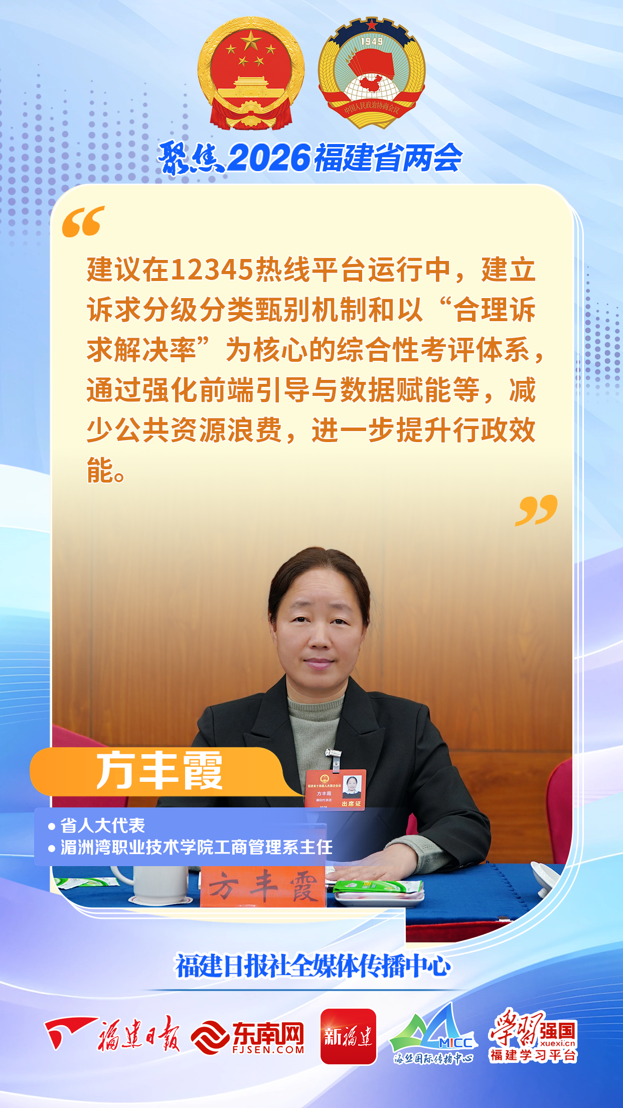 2026福建省两会闭幕，福建日报全力报道，亮点多多(图9)