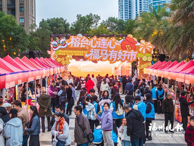 2026 晋安区桂溪社区‘连心荟’：两岸同胞共品浓郁年味(图1)