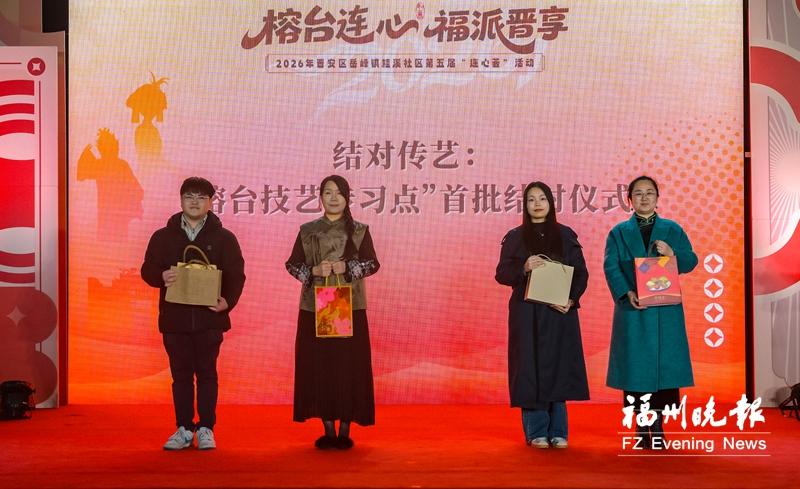 2026 晋安区桂溪社区‘连心荟’：两岸同胞共品浓郁年味(图3)