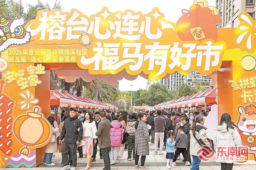 福州晋安区桂溪社区第五届‘连心荟’活动，两岸同胞共叙团圆