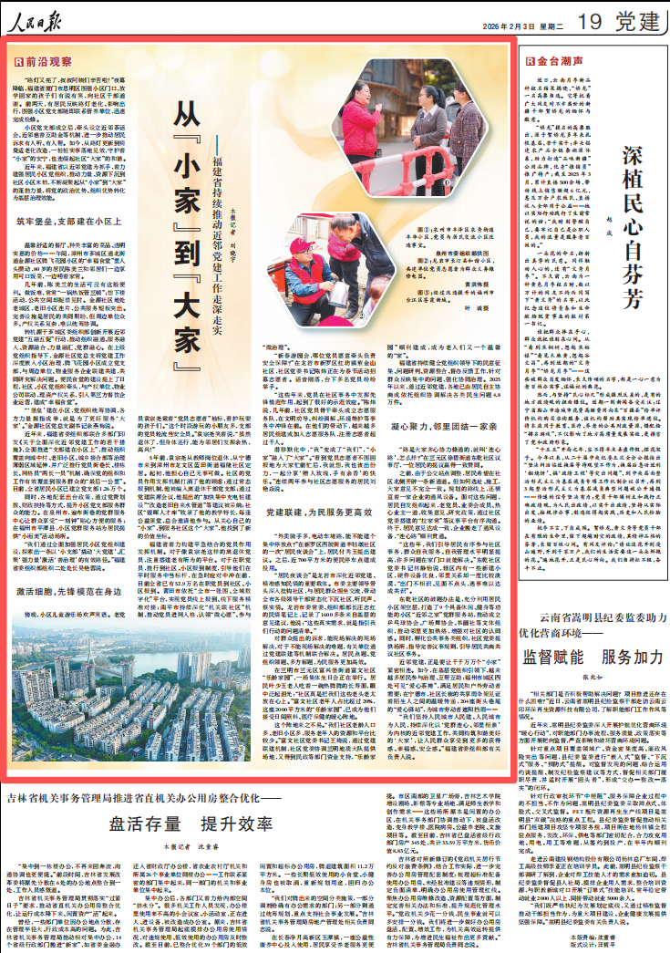 福建以近邻党建为抓手，推动力量资源下沉，凝聚小区治理效能(图1)