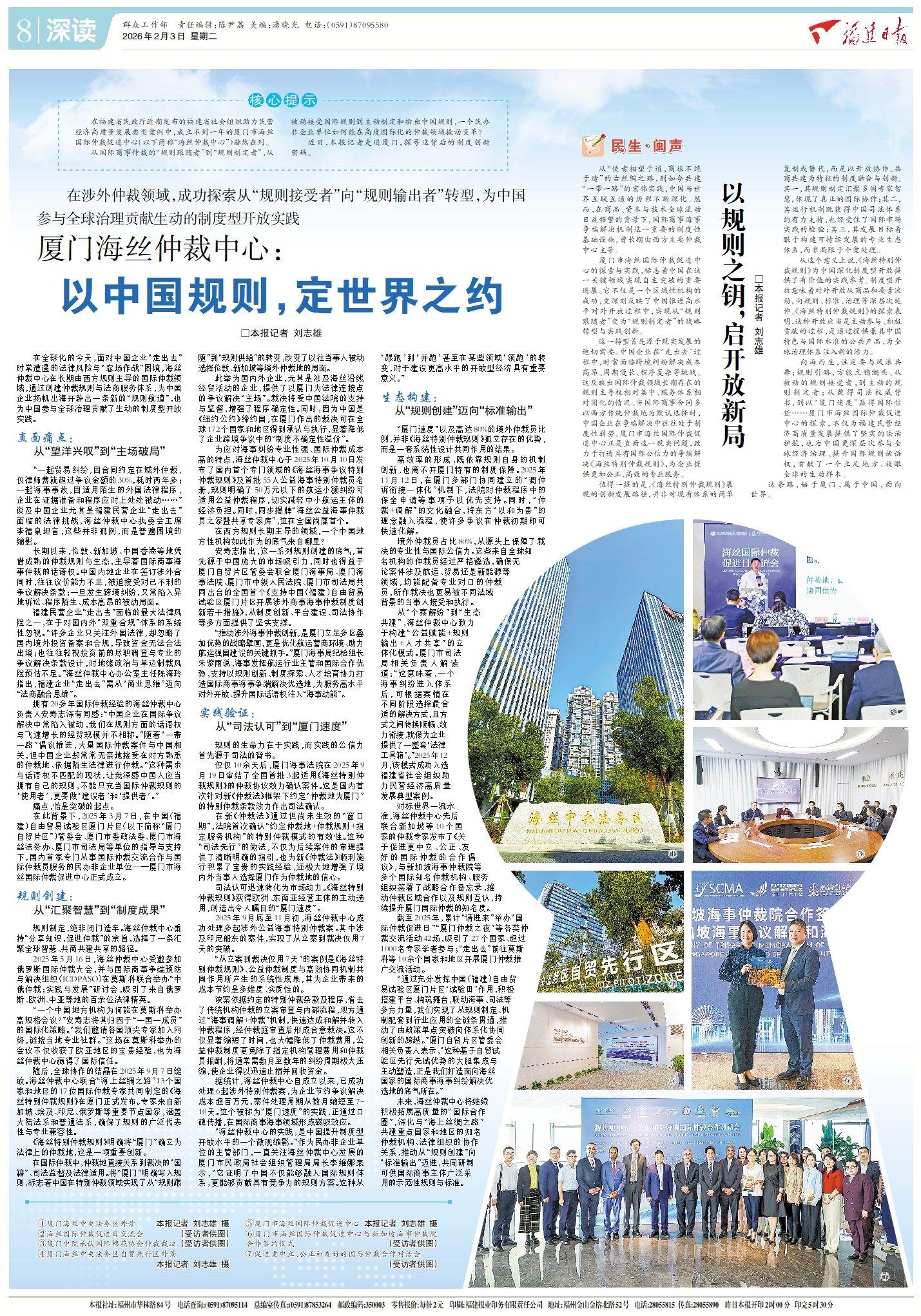 厦门海丝仲裁中心：为中国企业出海开辟‘规则航道’，贡献制度实践(图1)