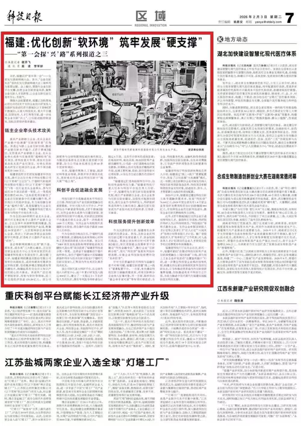 福建优化创新‘软环境’，让企业创新创业有信心、有底气(图1)