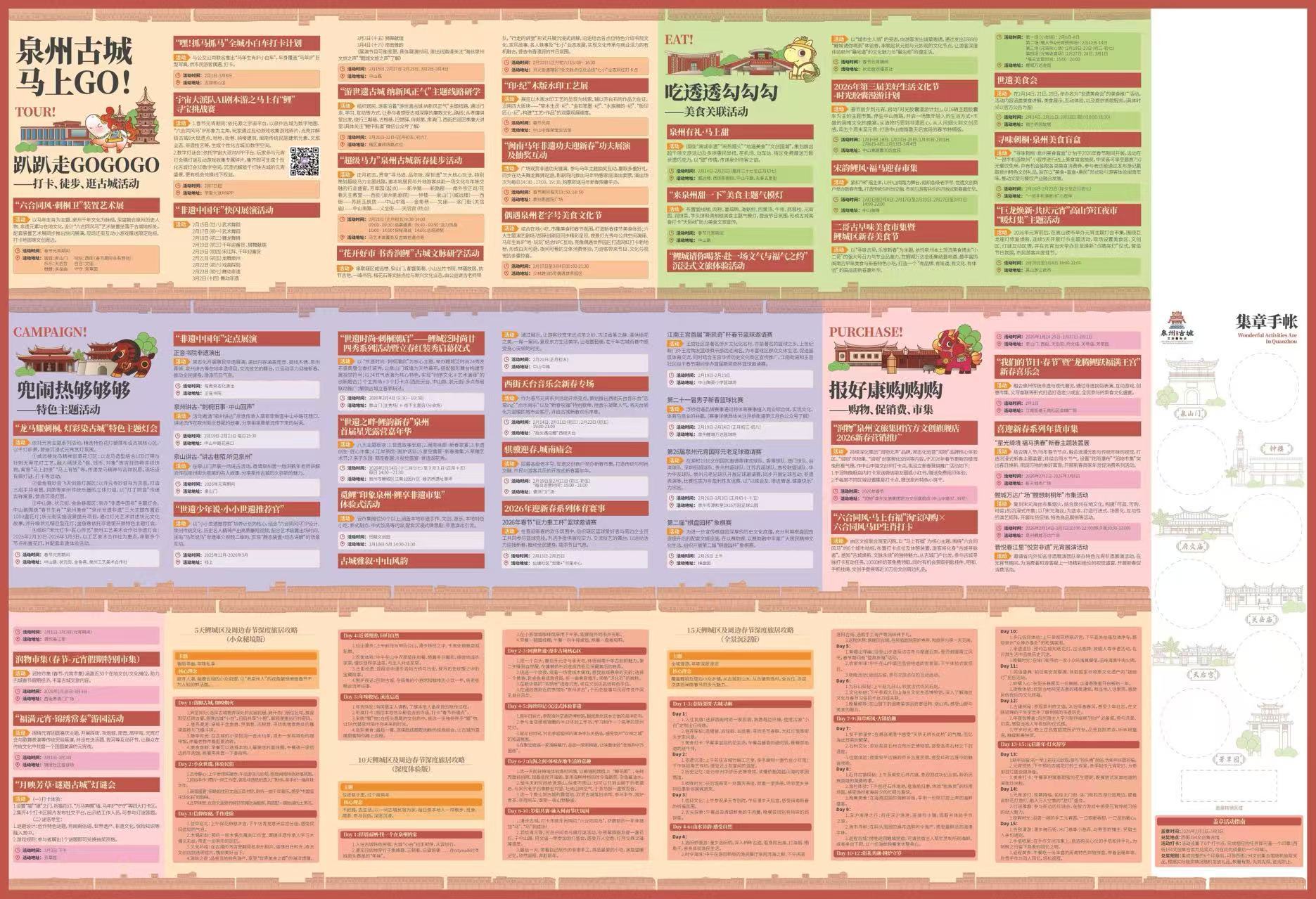 泉州古城手绘地图上线！含景点美食攻略，免费领畅游古城(图2)