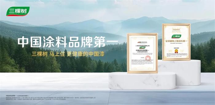 消费升级下三棵树成品质消费中坚，多举措回应民生需求(图3)