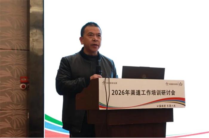 2026年福建体彩全省渠道工作培训研讨会重点内容(图1)