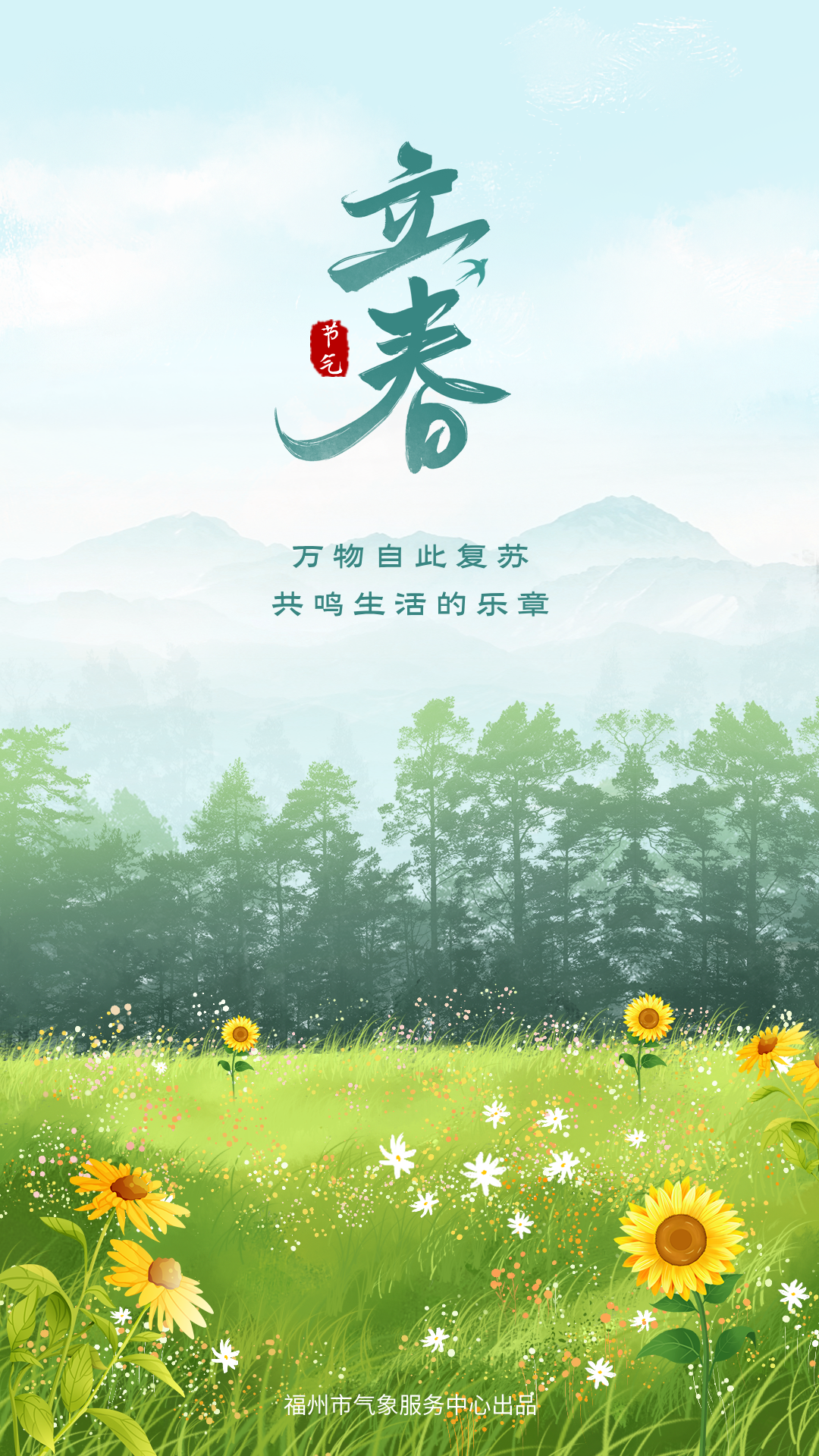 立春时节福州天气多变，保暖防风、交通安全要注意啦(图1)