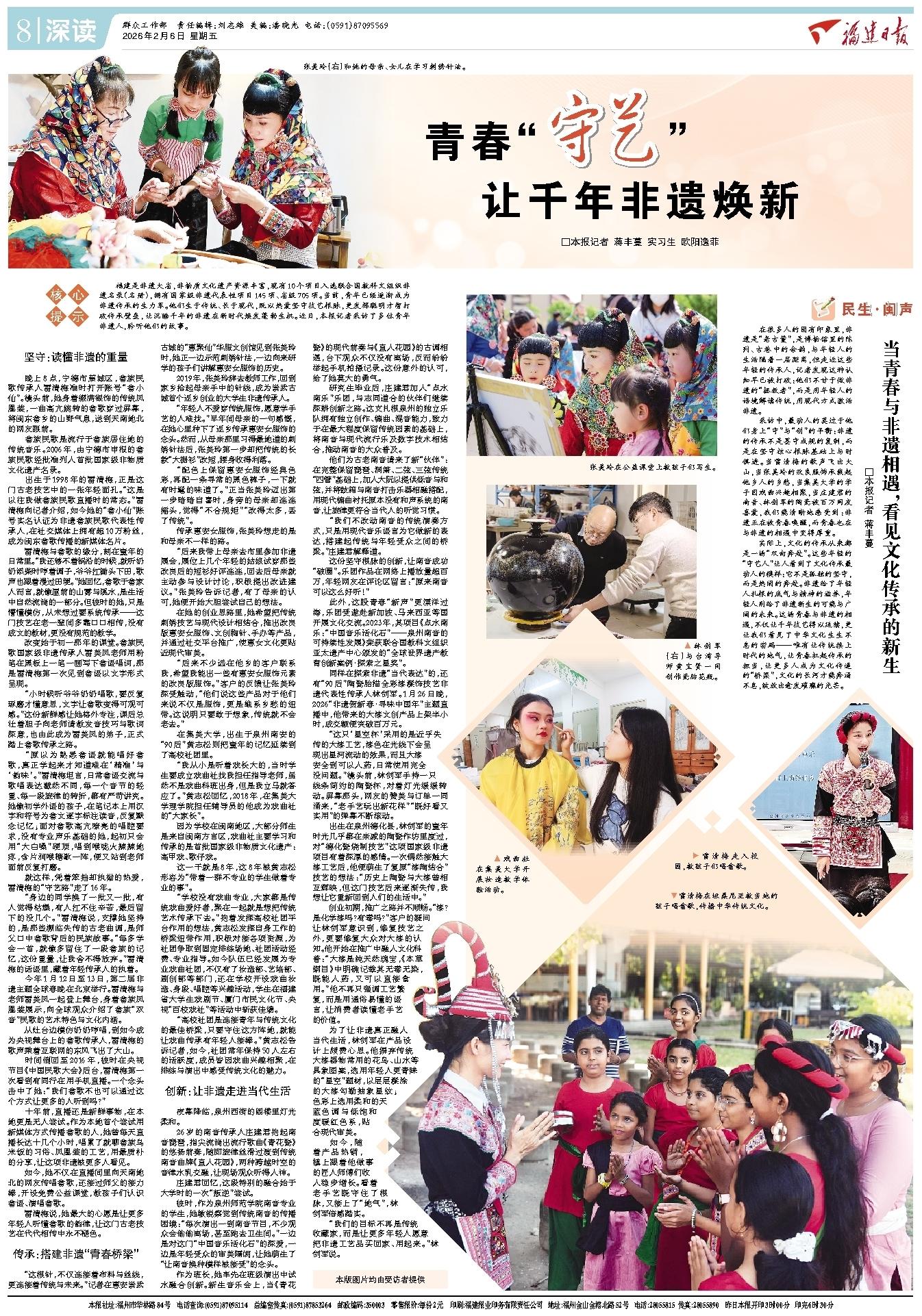 福建非遗大省 青年成传承生力军 雷清梅与