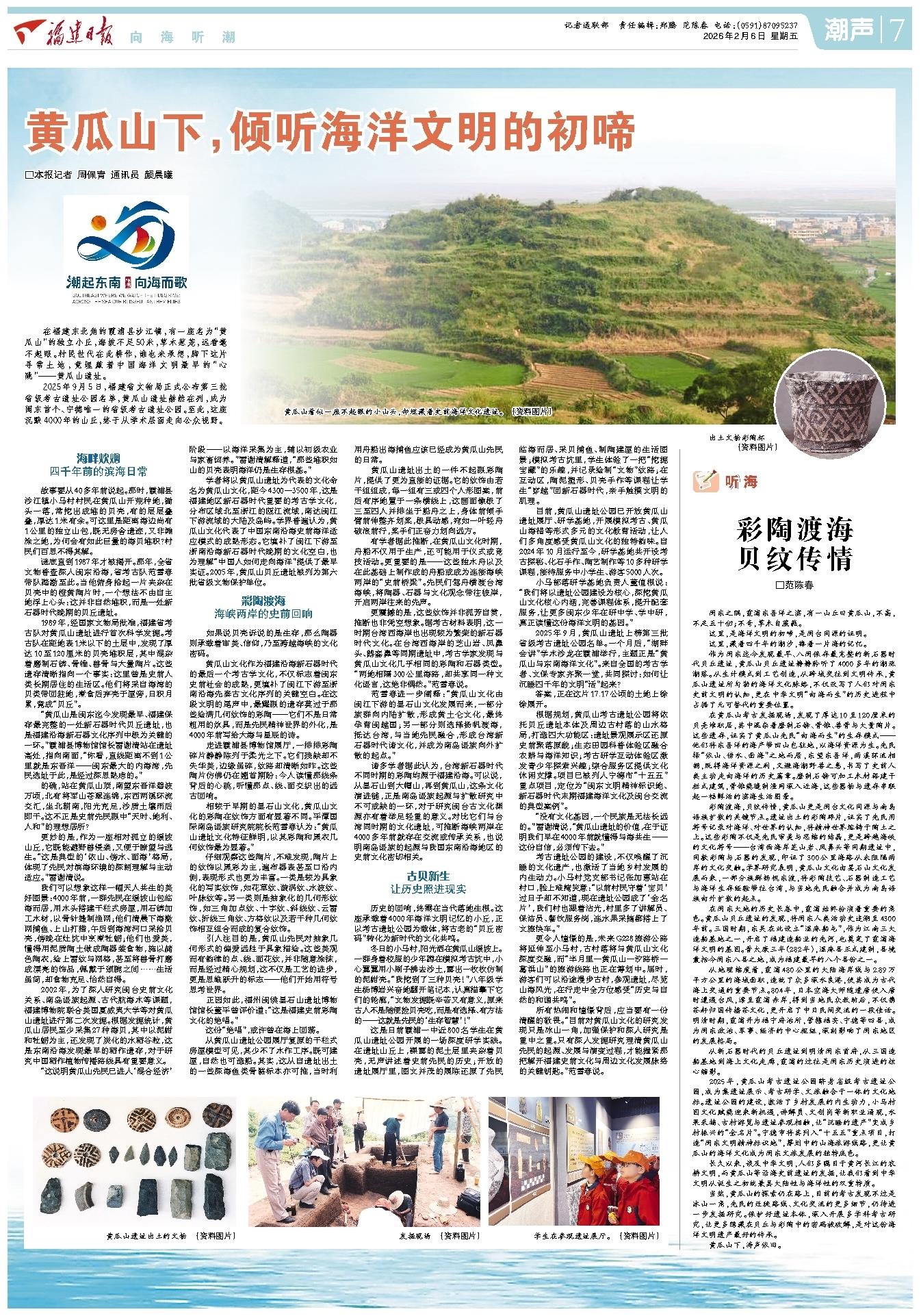 福建霞浦黄瓜山遗址：藏着中国海洋文明最早